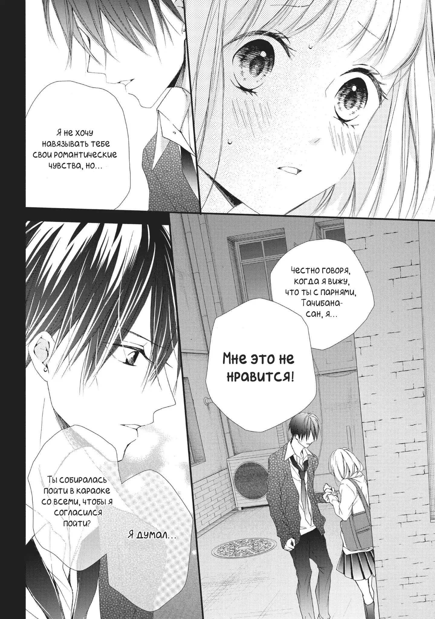 Манга Ошибка братьев Камики - Глава 17 Страница 34