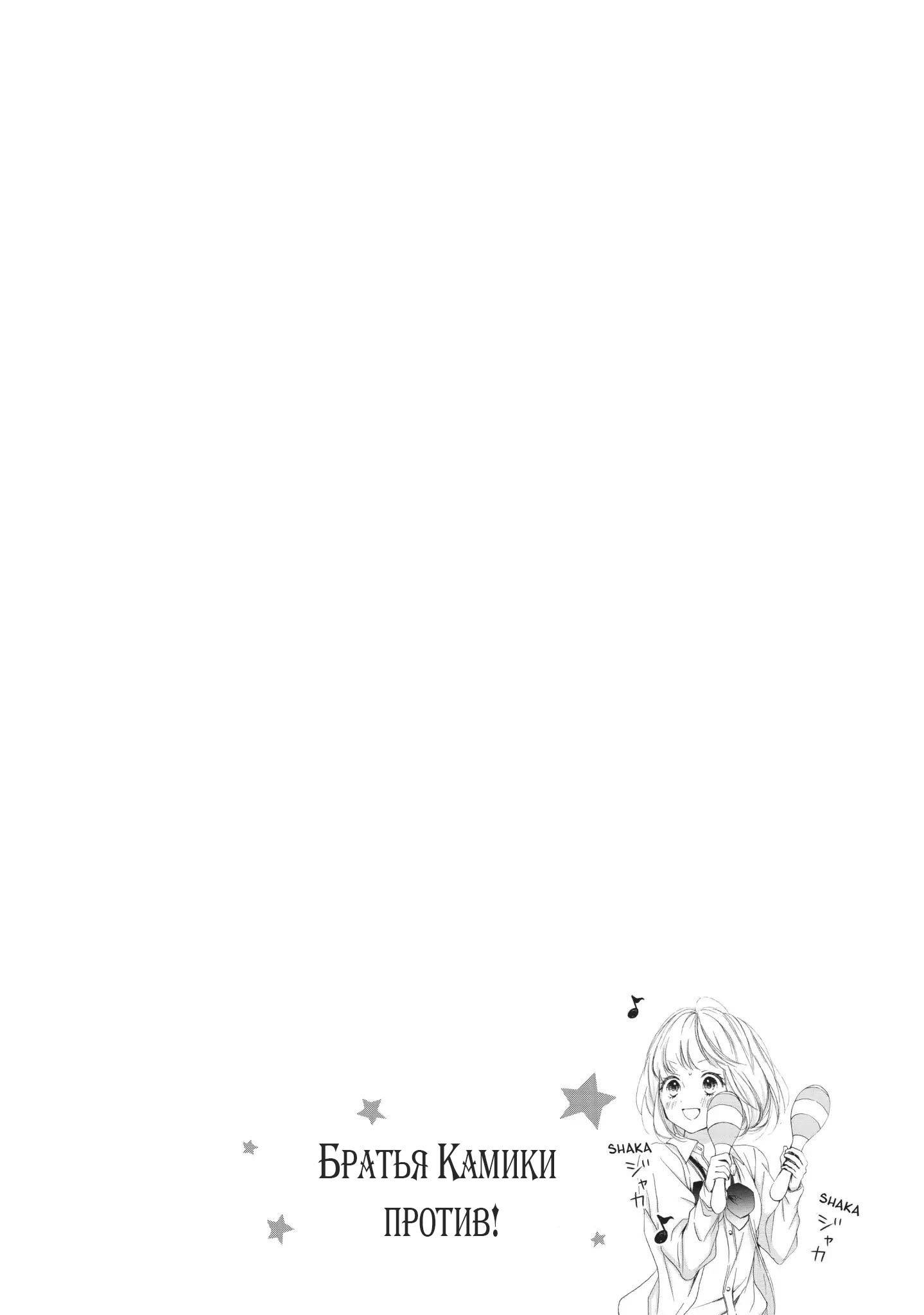 Манга Ошибка братьев Камики - Глава 17 Страница 43