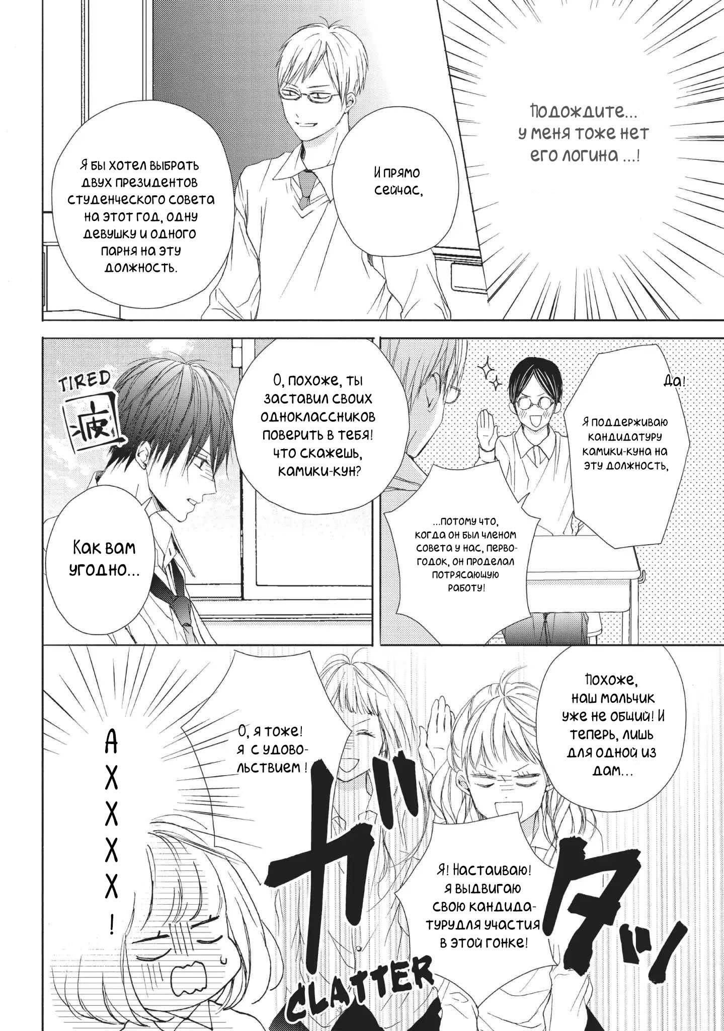 Манга Ошибка братьев Камики - Глава 17 Страница 16