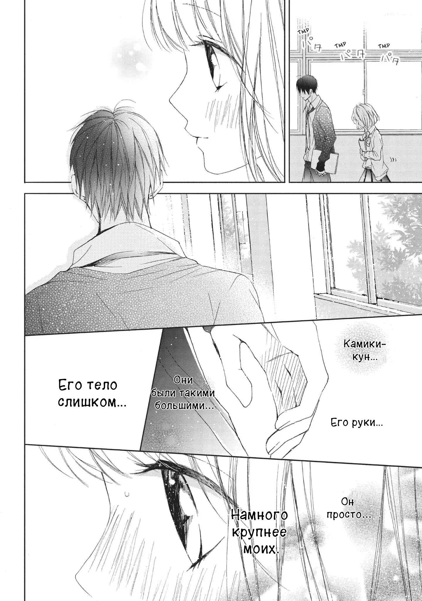 Манга Ошибка братьев Камики - Глава 17 Страница 24