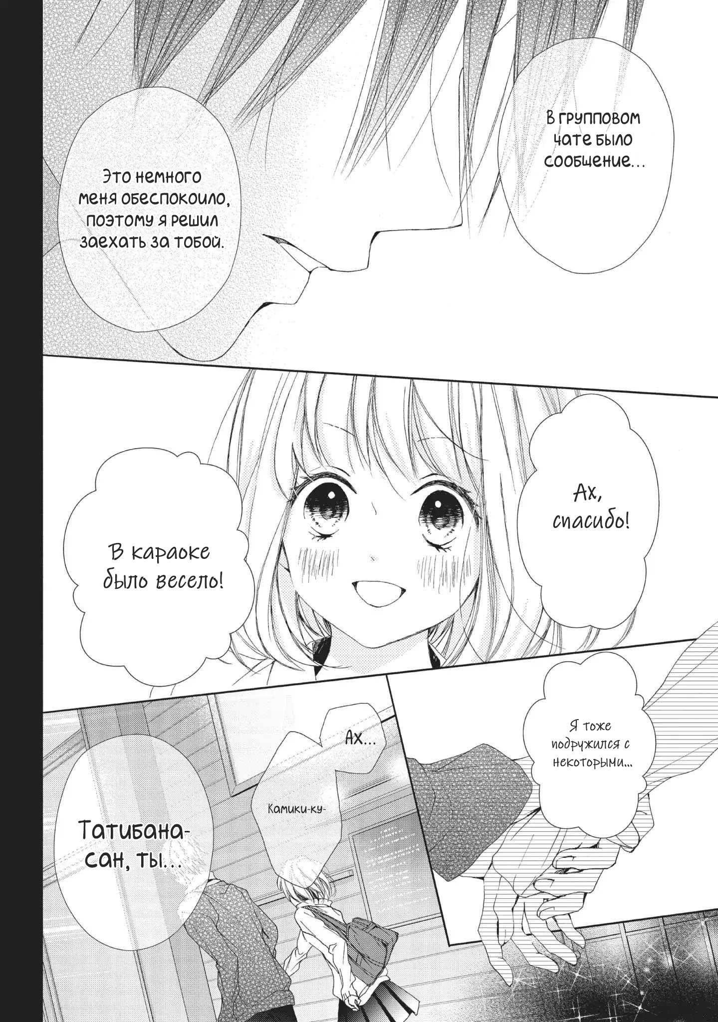 Манга Ошибка братьев Камики - Глава 17 Страница 32