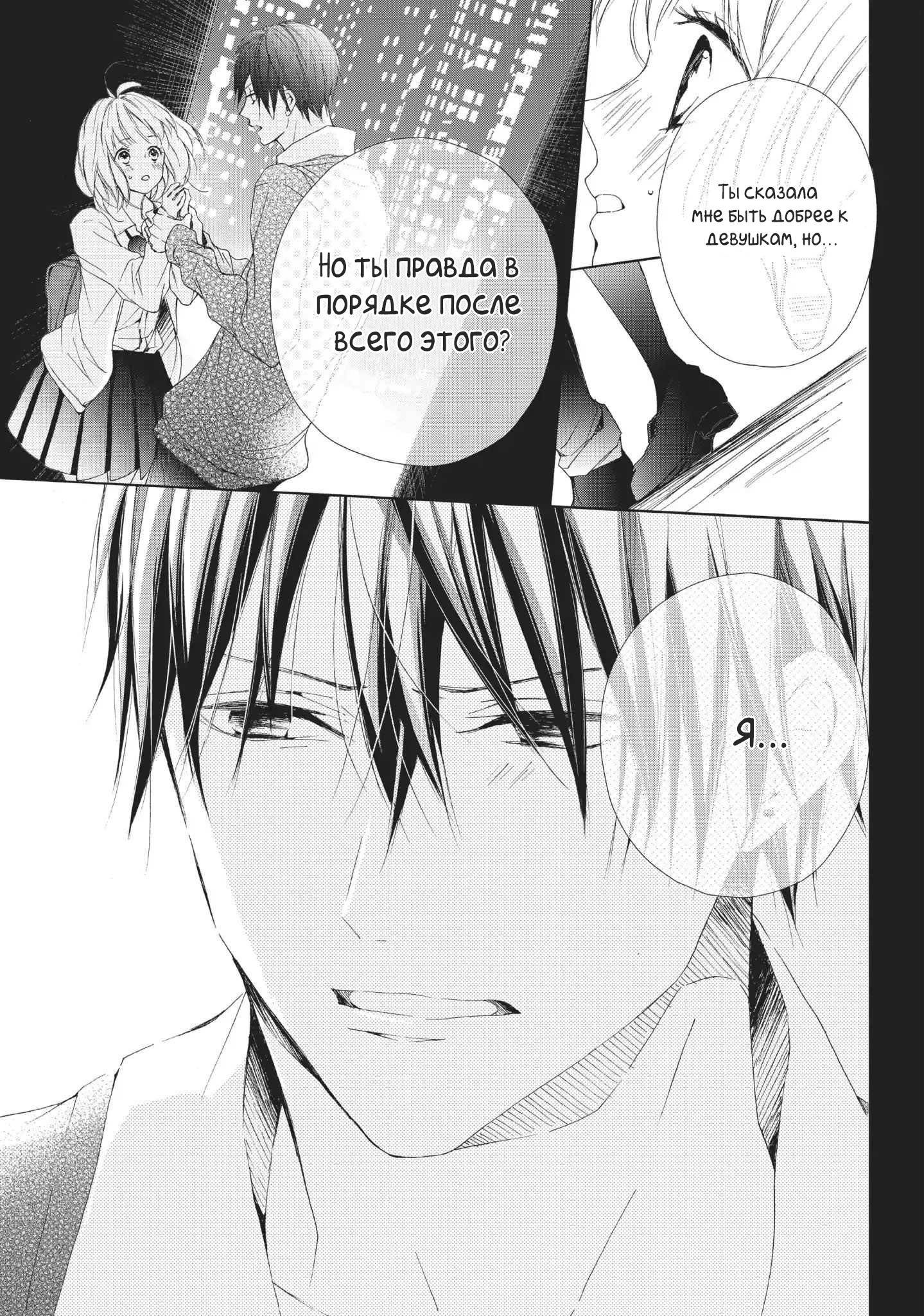 Манга Ошибка братьев Камики - Глава 17 Страница 33