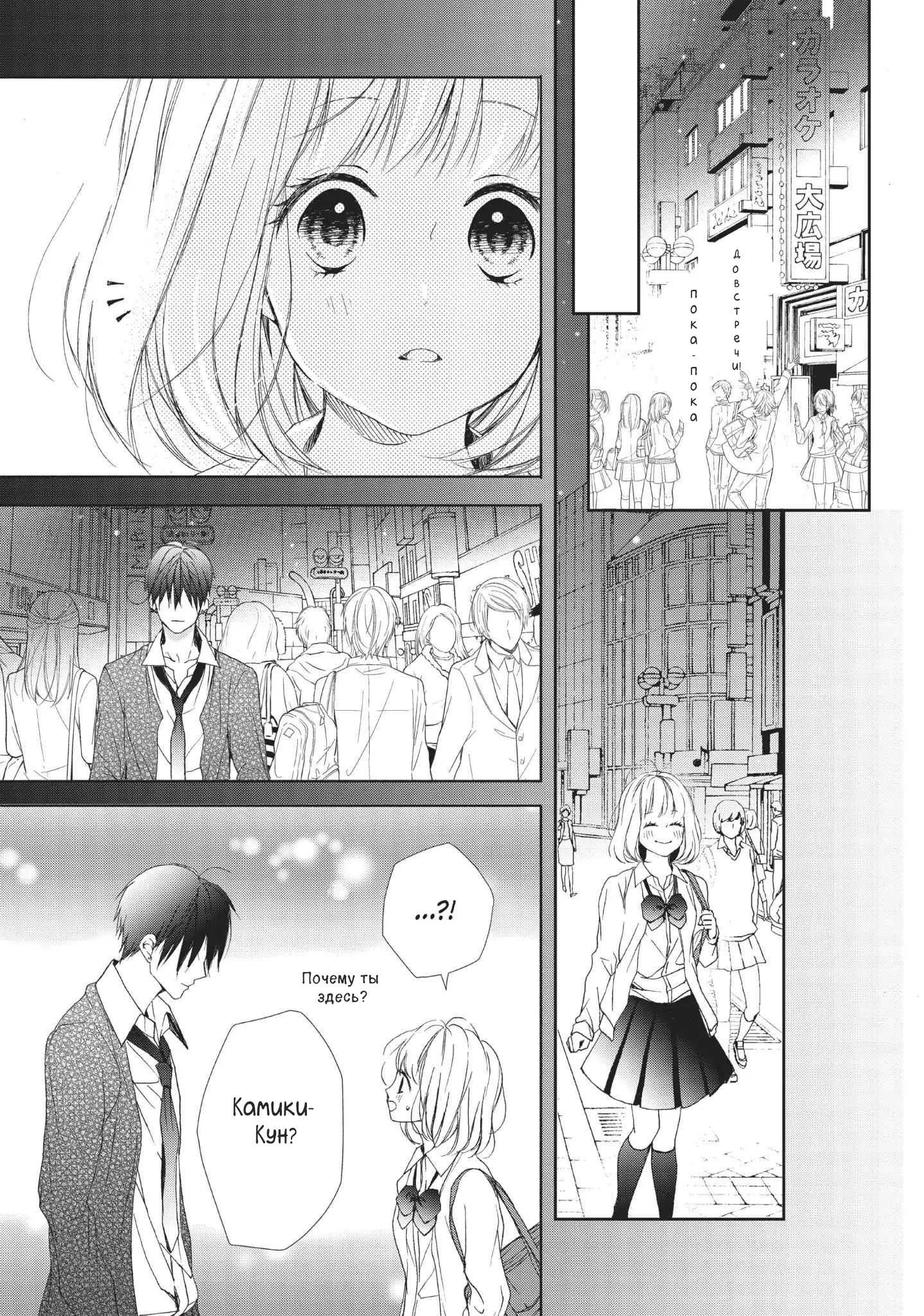Манга Ошибка братьев Камики - Глава 17 Страница 31