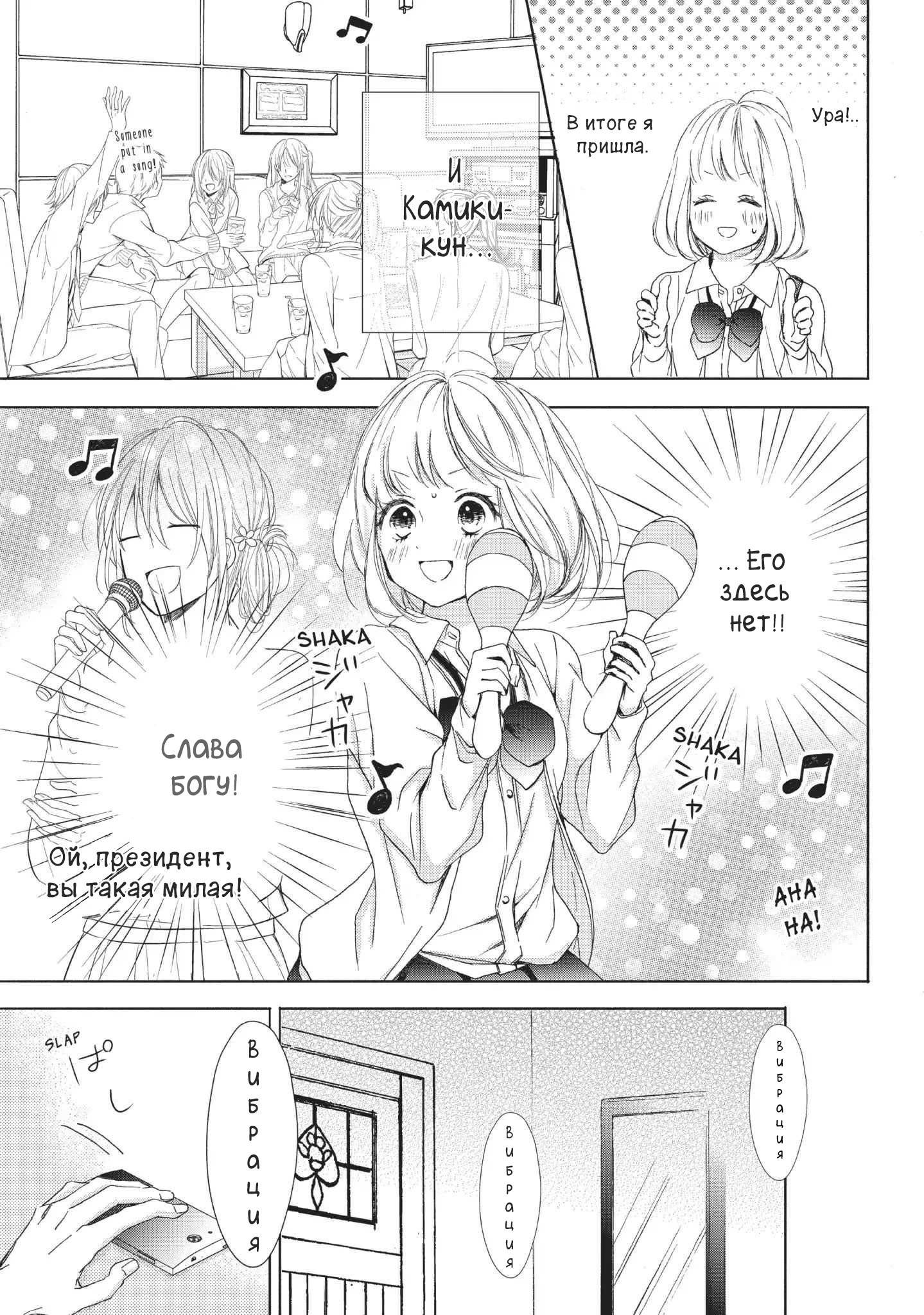 Манга Ошибка братьев Камики - Глава 17 Страница 29