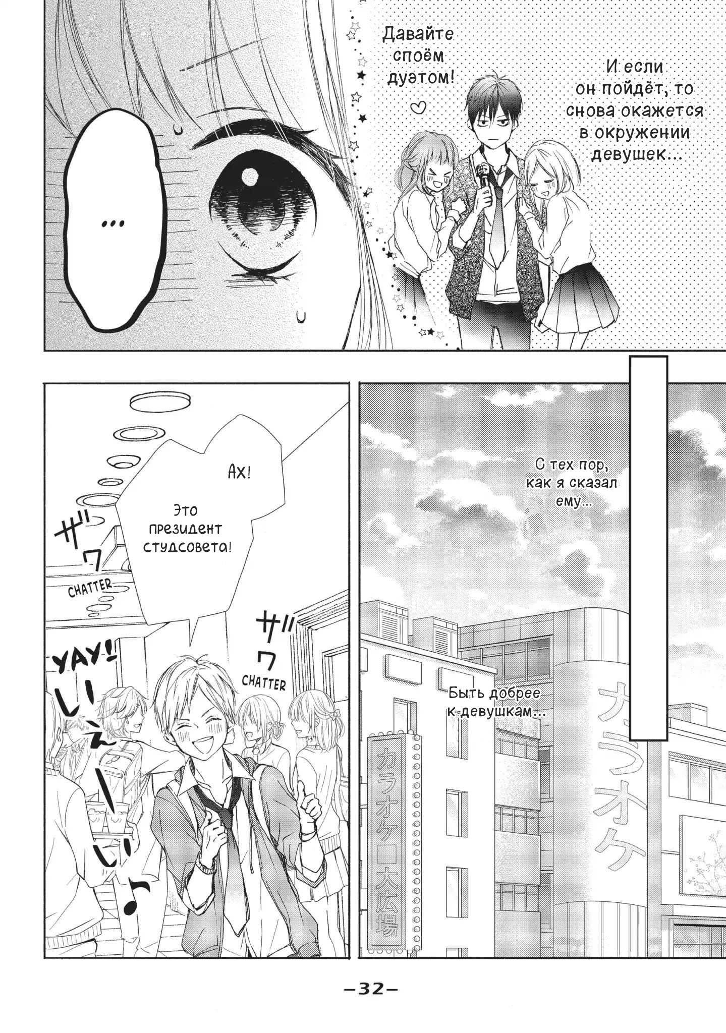 Манга Ошибка братьев Камики - Глава 17 Страница 28