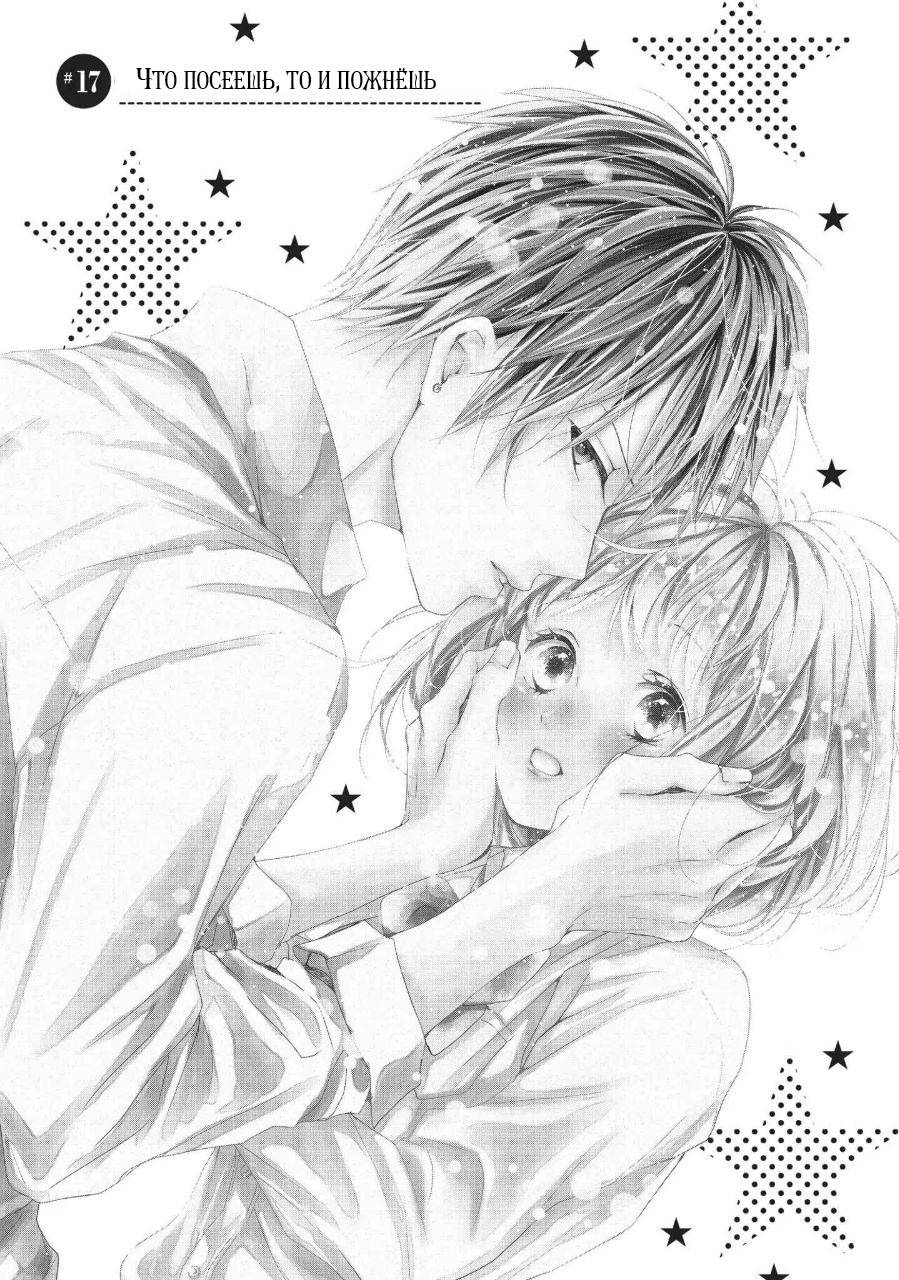 Манга Ошибка братьев Камики - Глава 17 Страница 2