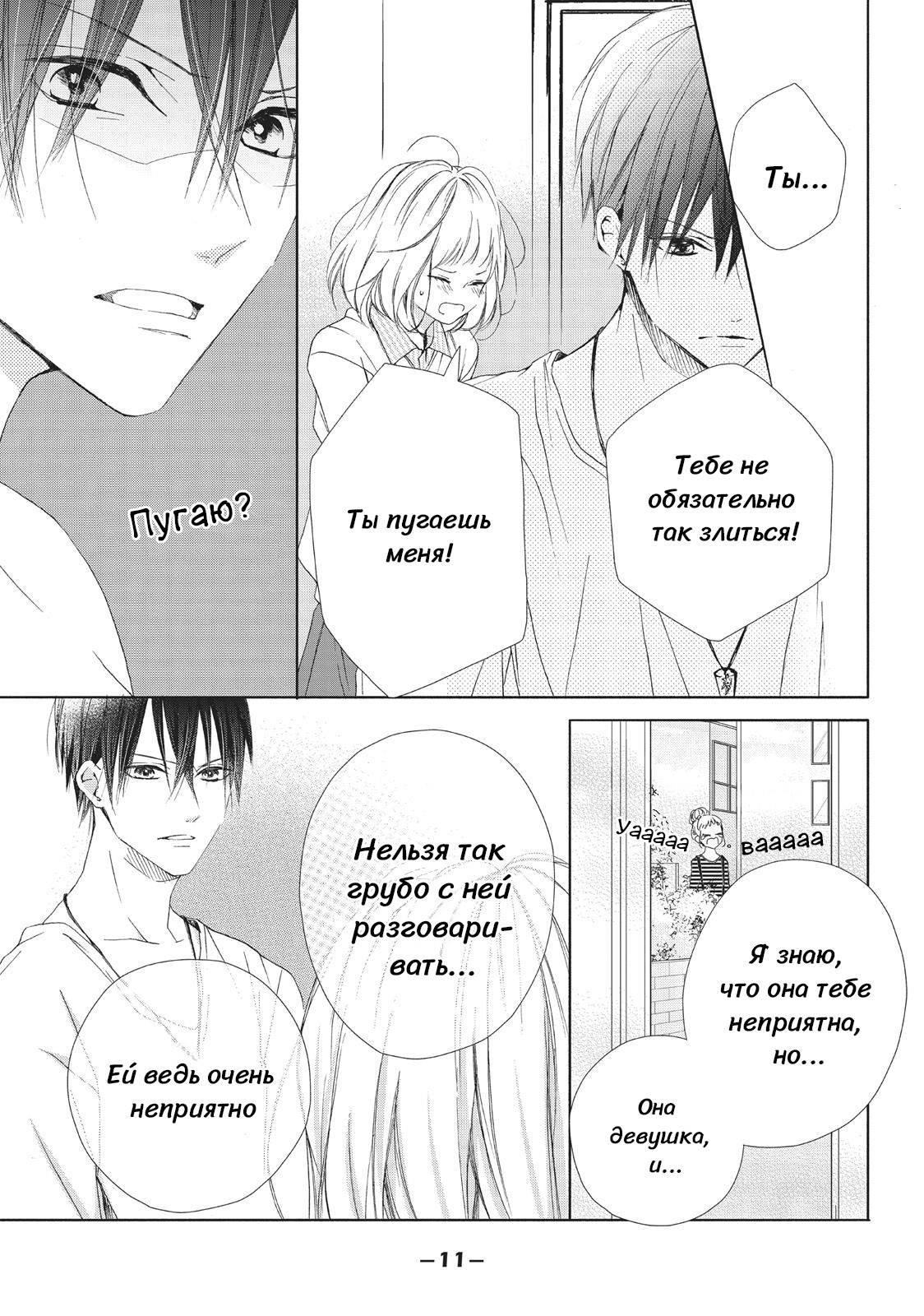 Манга Ошибка братьев Камики - Глава 17 Страница 7