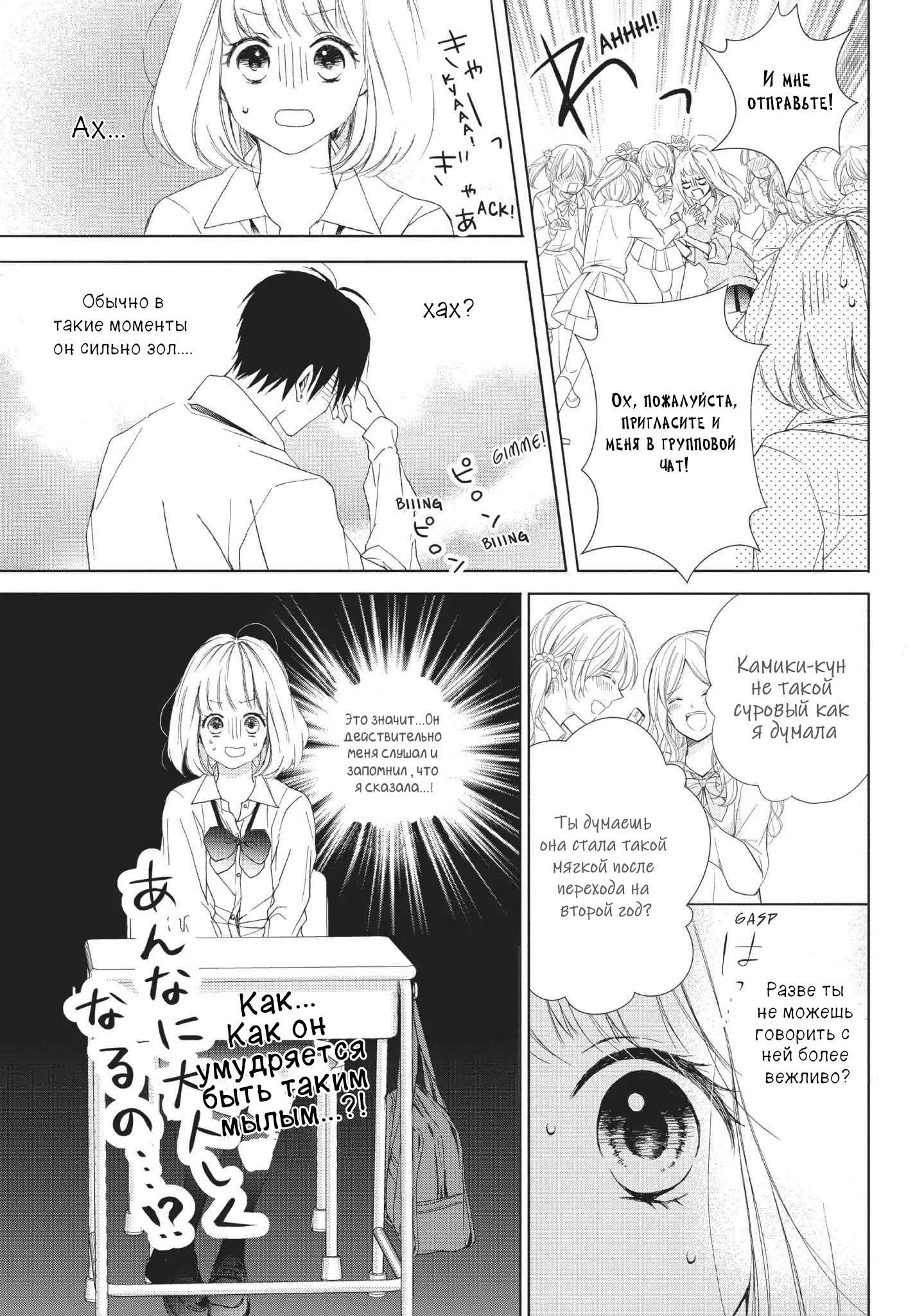 Манга Ошибка братьев Камики - Глава 17 Страница 15