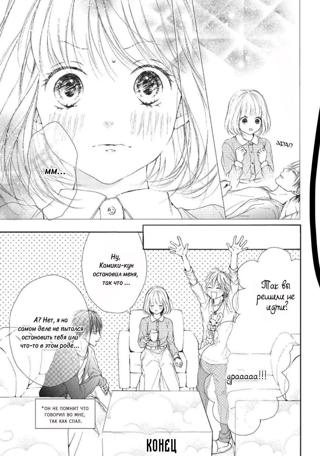 Манга Ошибка братьев Камики - Глава 16.2 Страница 4