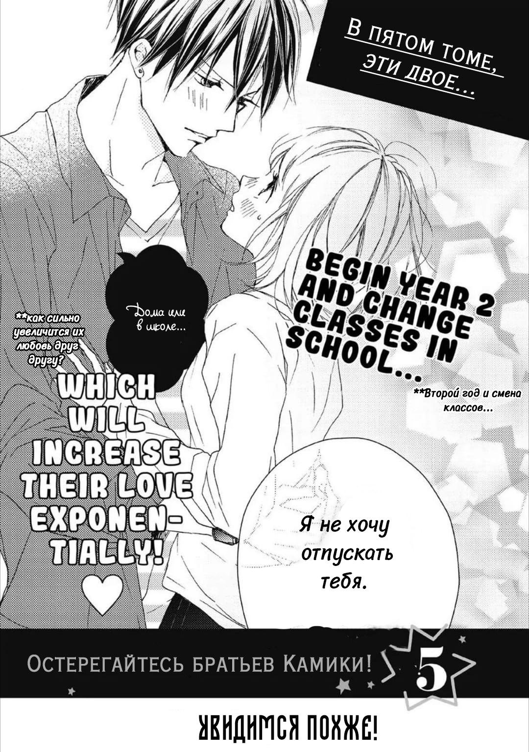 Манга Ошибка братьев Камики - Глава 16.2 Страница 6