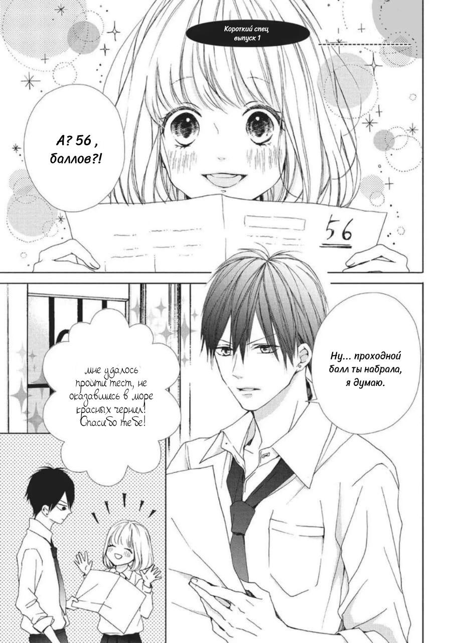 Манга Ошибка братьев Камики - Глава 16.1 Страница 1