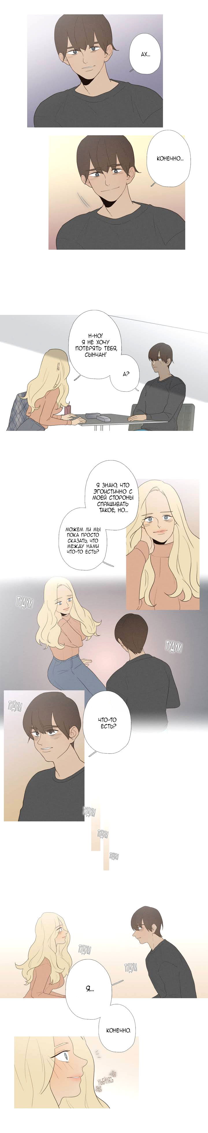 Манга Я вижу ваши деньги - Глава 32 Страница 7