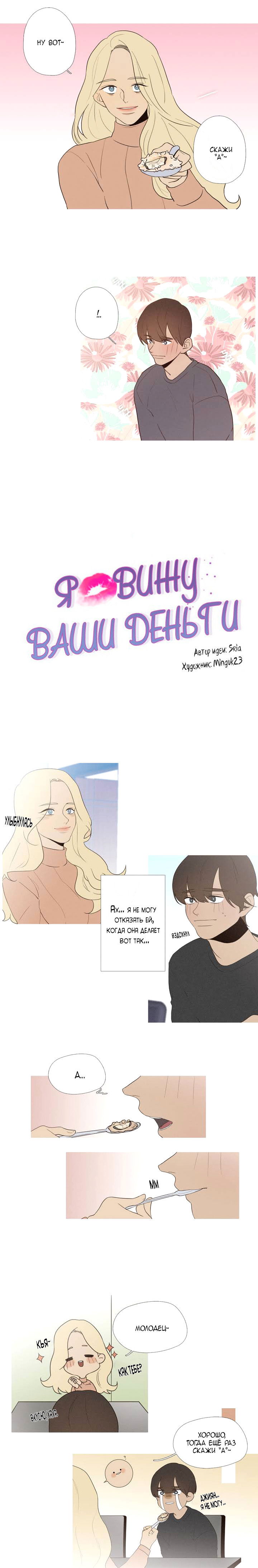 Манга Я вижу ваши деньги - Глава 32 Страница 1
