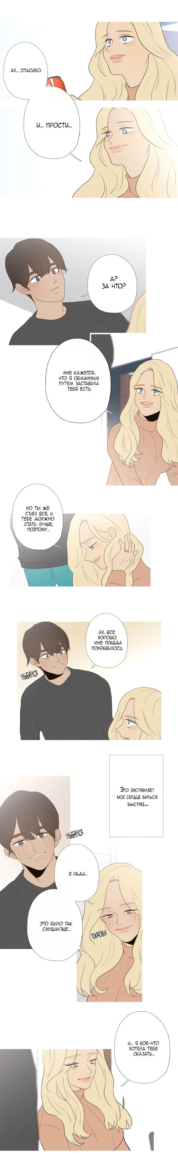 Манга Я вижу ваши деньги - Глава 32 Страница 4