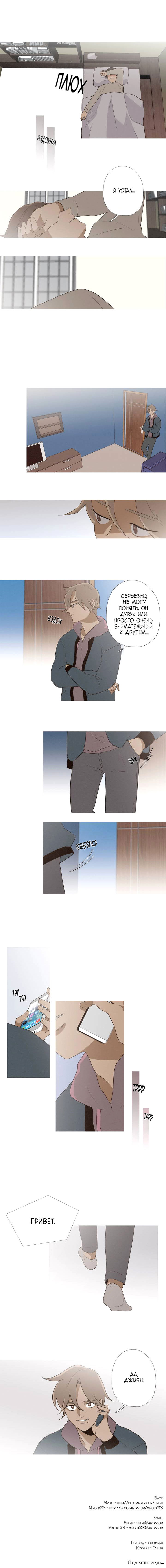 Манга Я вижу ваши деньги - Глава 30 Страница 7