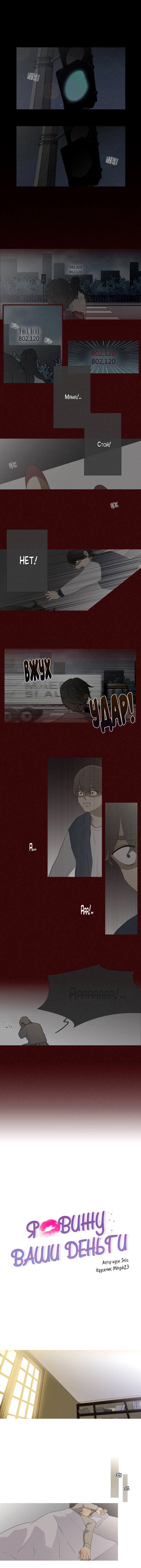 Манга Я вижу ваши деньги - Глава 30 Страница 1