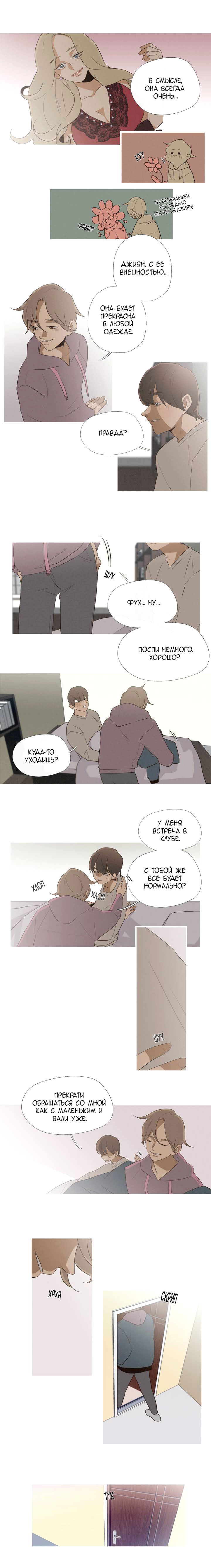 Манга Я вижу ваши деньги - Глава 30 Страница 6