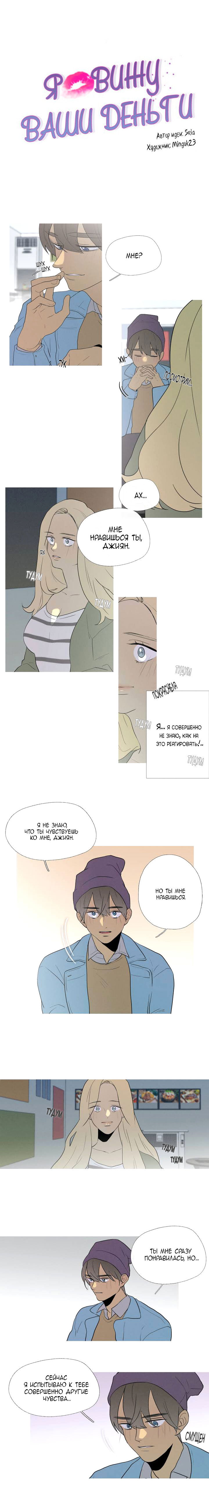 Манга Я вижу ваши деньги - Глава 29 Страница 1