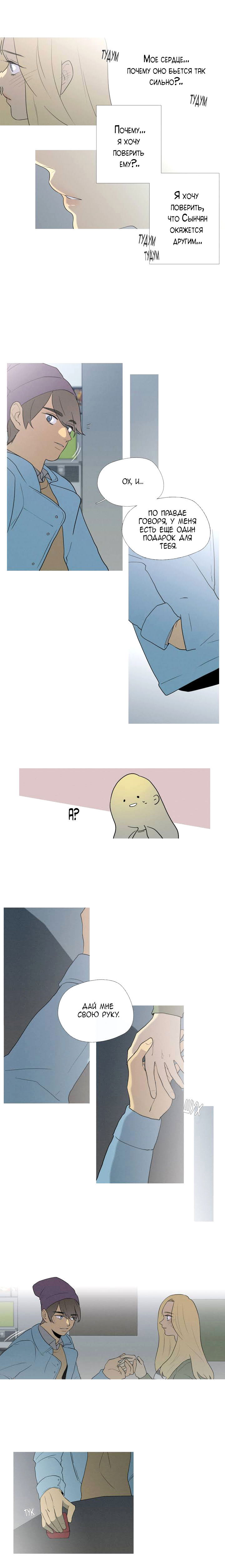 Манга Я вижу ваши деньги - Глава 29 Страница 3