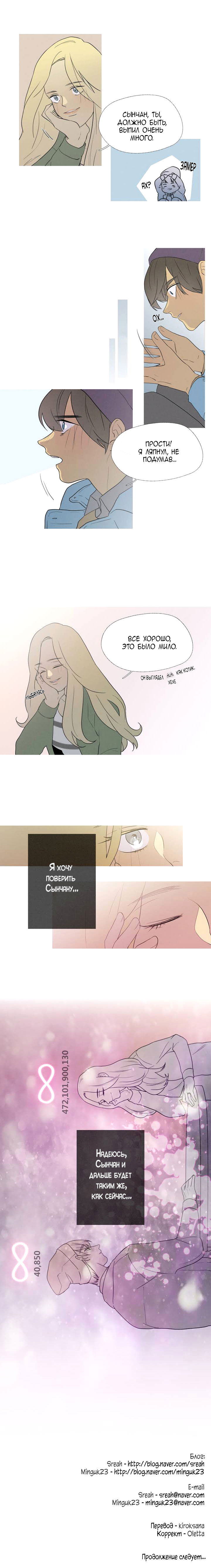 Манга Я вижу ваши деньги - Глава 29 Страница 6