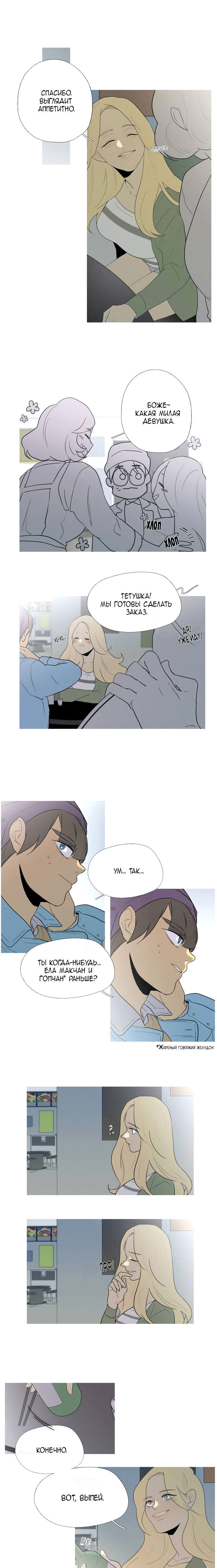 Манга Я вижу ваши деньги - Глава 28 Страница 3