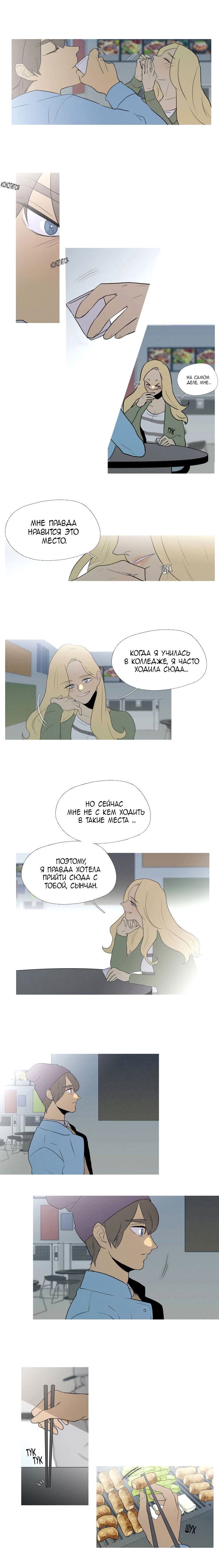 Манга Я вижу ваши деньги - Глава 28 Страница 5