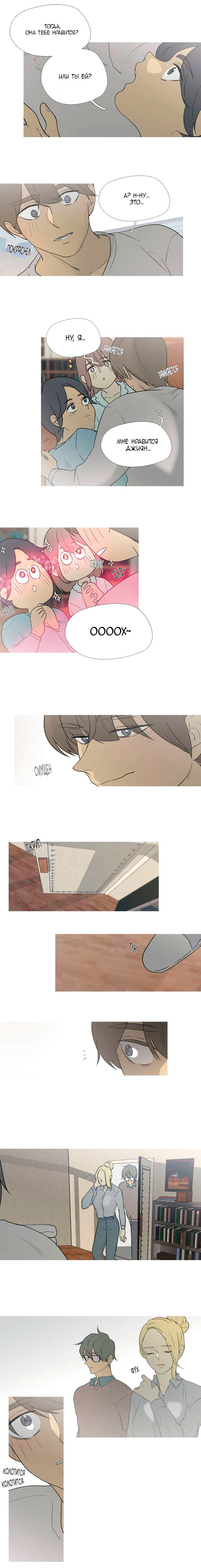 Манга Я вижу ваши деньги - Глава 26 Страница 3