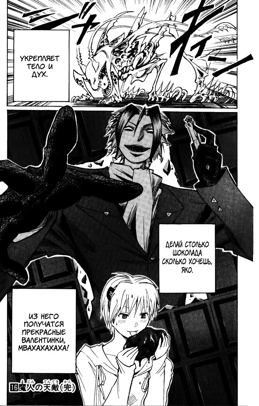 Манга Нейро Ногами - детектив из Ада - Глава 142 Страница 19