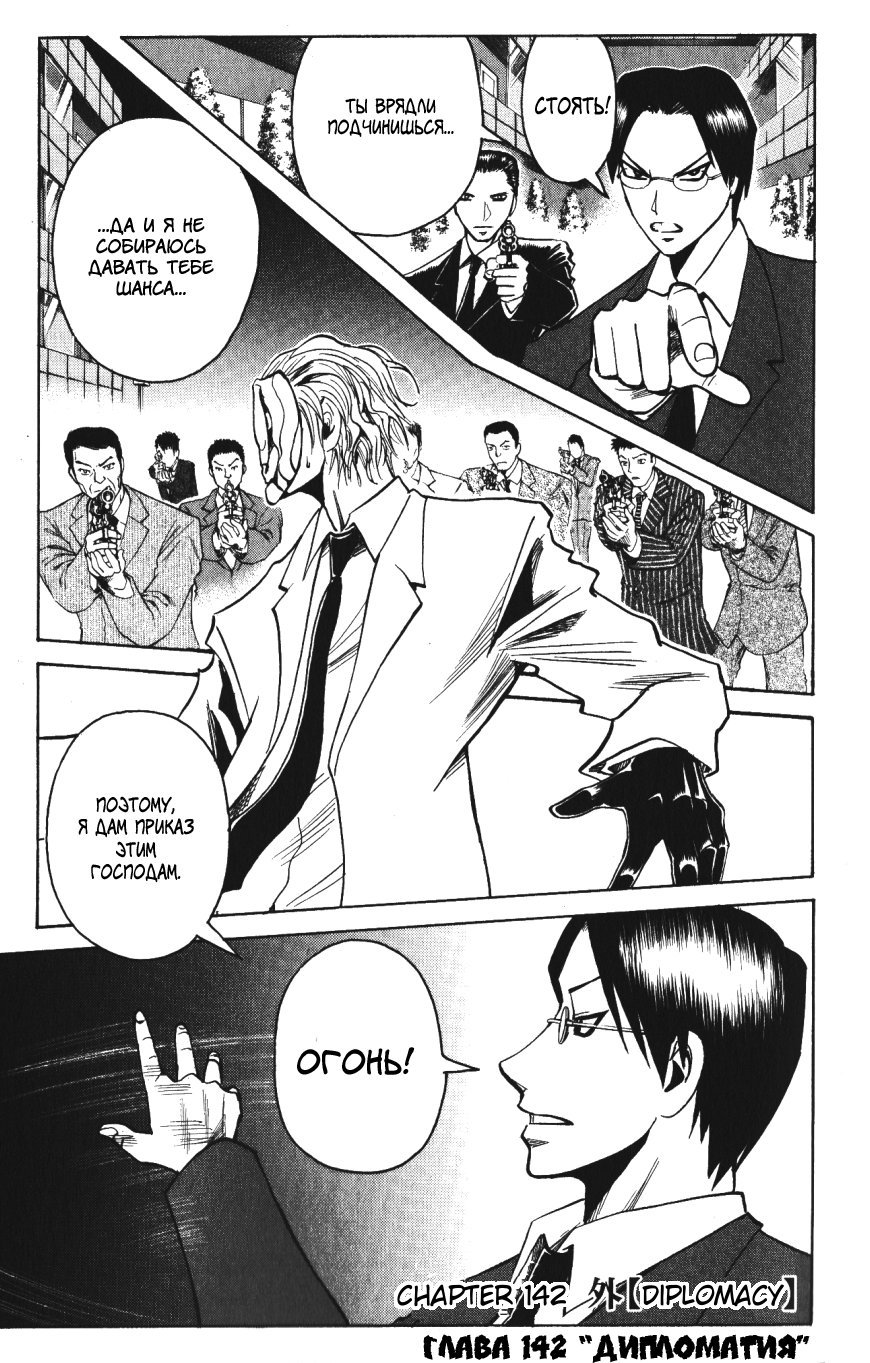 Манга Нейро Ногами - детектив из Ада - Глава 142 Страница 1