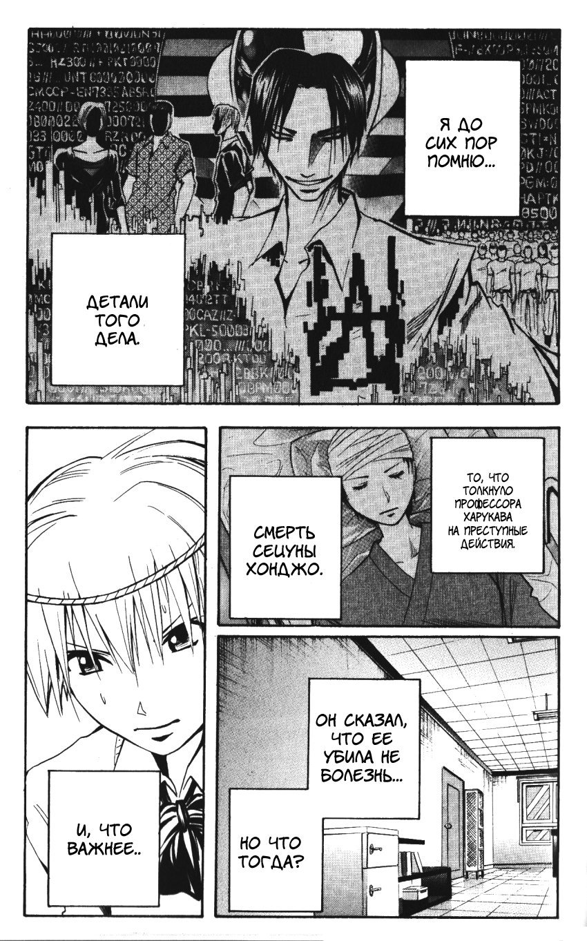 Манга Нейро Ногами - детектив из Ада - Глава 141 Страница 3