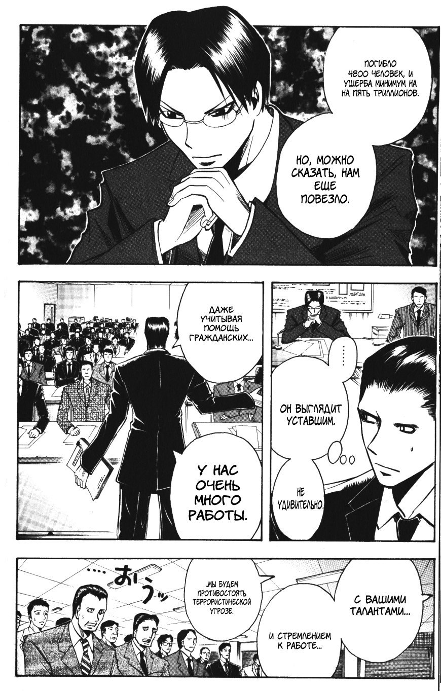 Манга Нейро Ногами - детектив из Ада - Глава 141 Страница 8