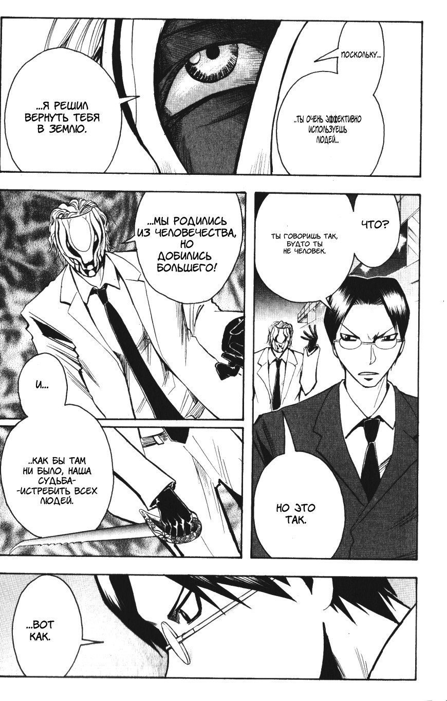 Манга Нейро Ногами - детектив из Ада - Глава 141 Страница 17