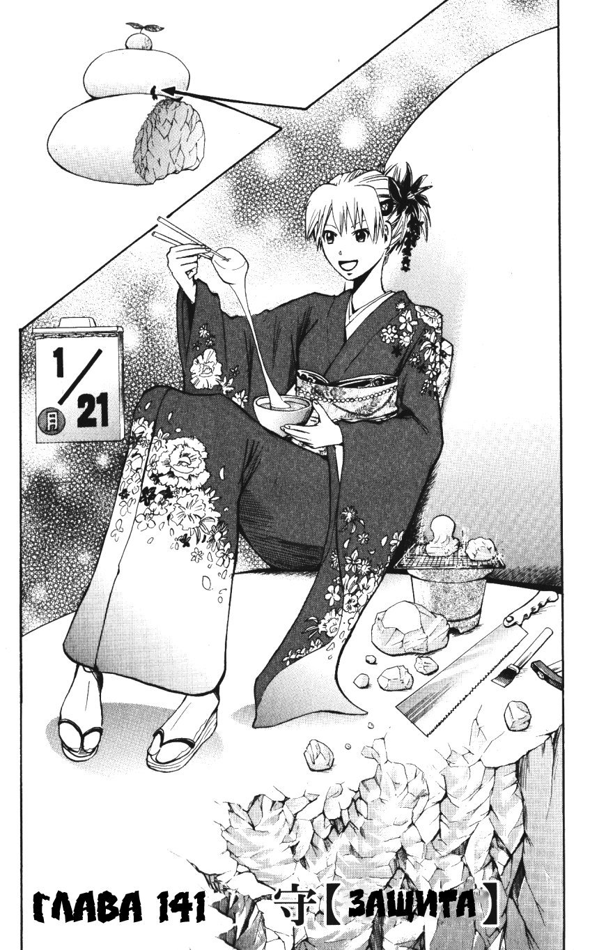 Манга Нейро Ногами - детектив из Ада - Глава 141 Страница 1