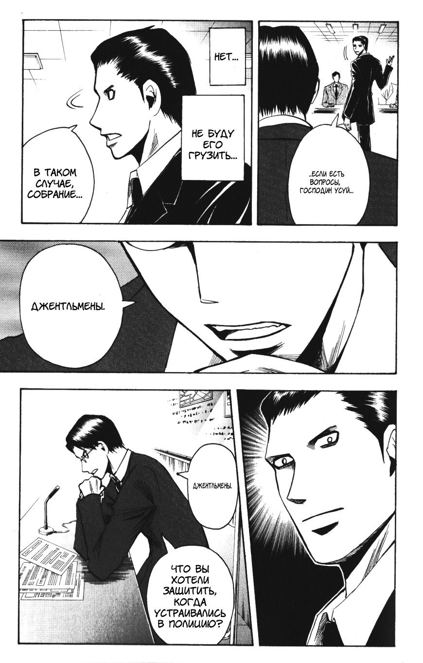 Манга Нейро Ногами - детектив из Ада - Глава 141 Страница 9