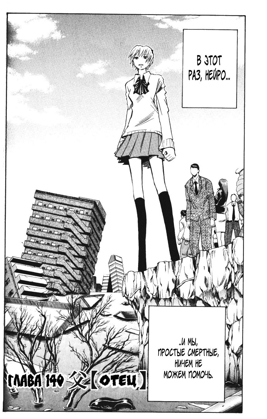 Манга Нейро Ногами - детектив из Ада - Глава 140 Страница 2