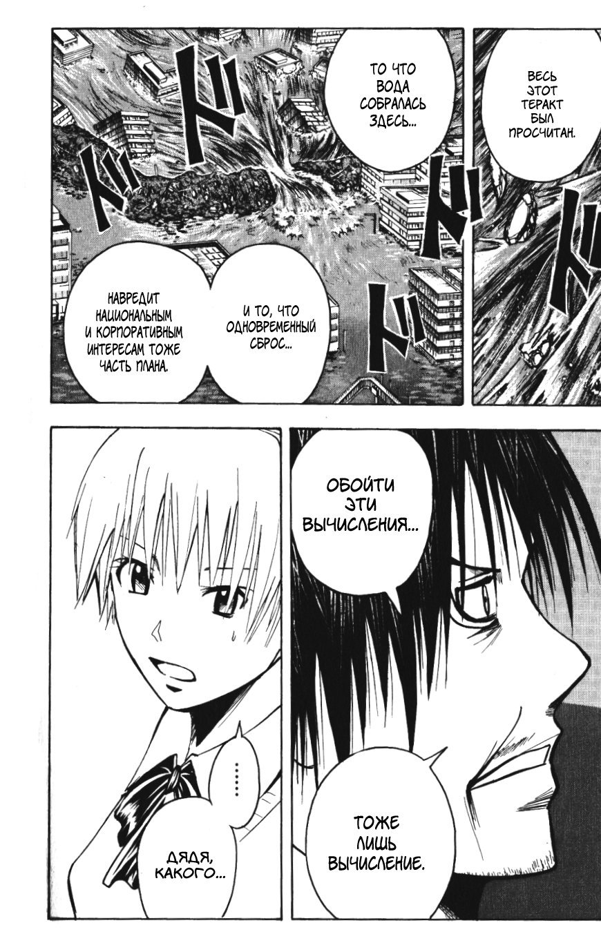 Манга Нейро Ногами - детектив из Ада - Глава 140 Страница 12