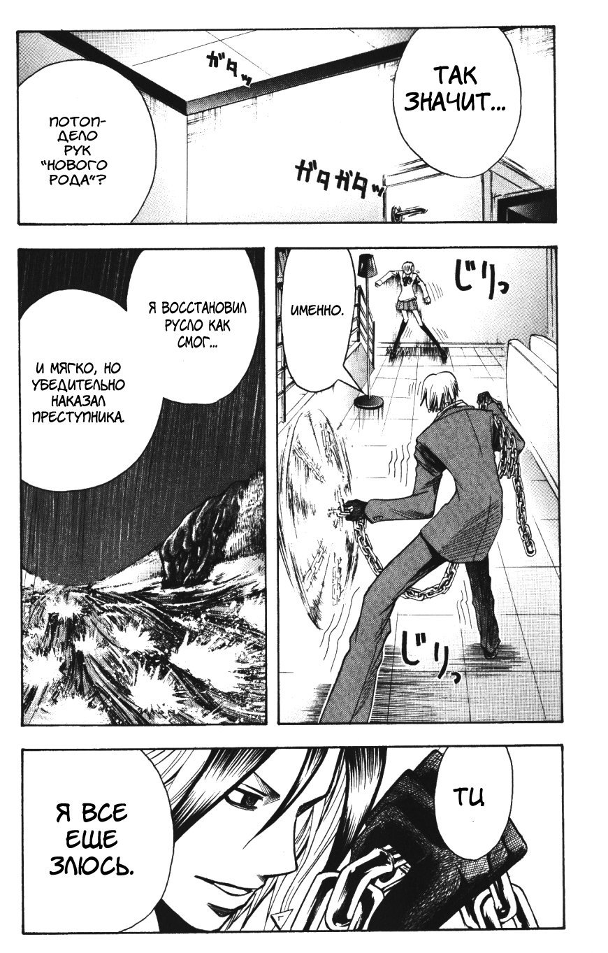 Манга Нейро Ногами - детектив из Ада - Глава 139 Страница 3