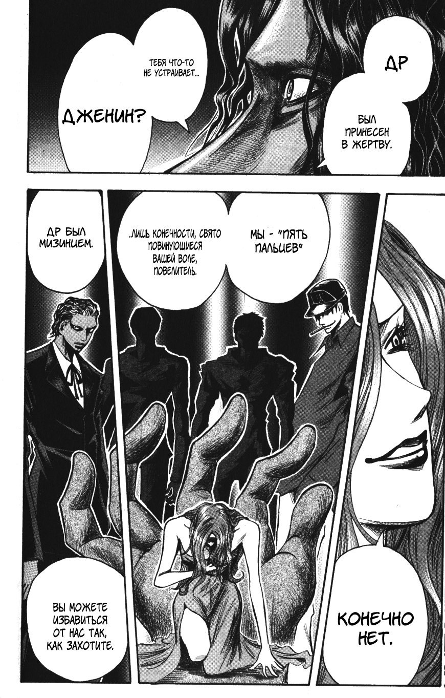 Манга Нейро Ногами - детектив из Ада - Глава 139 Страница 16