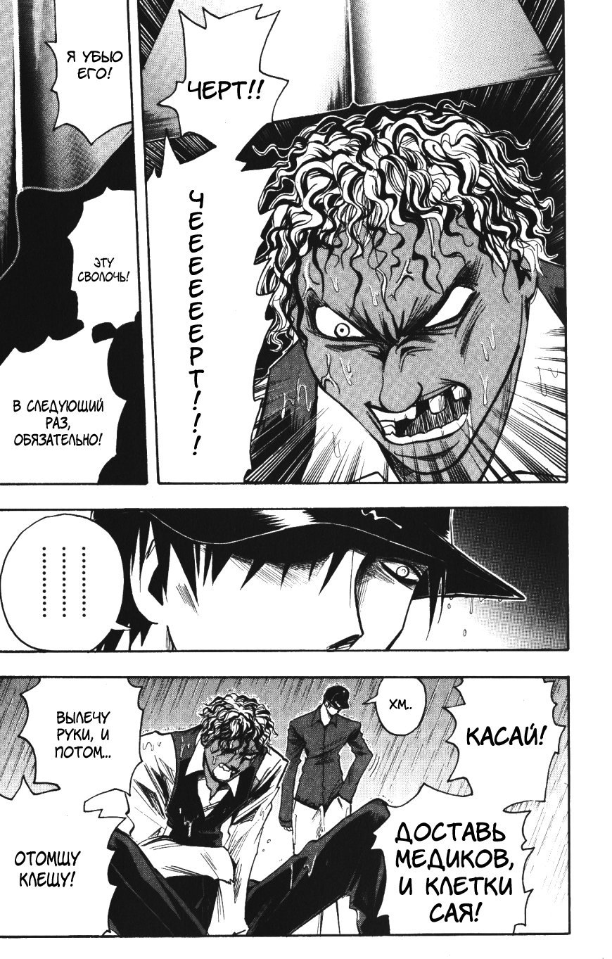 Манга Нейро Ногами - детектив из Ада - Глава 139 Страница 9