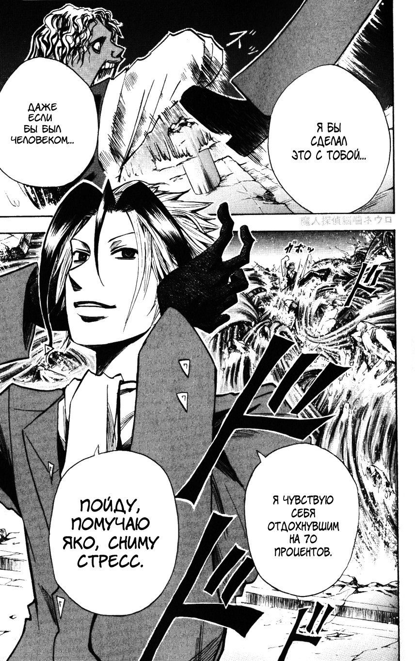 Манга Нейро Ногами - детектив из Ада - Глава 138 Страница 19