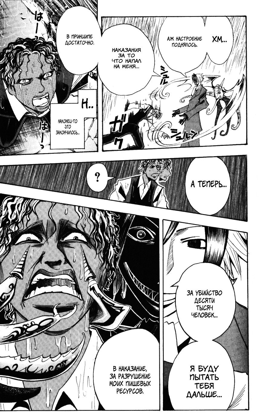 Манга Нейро Ногами - детектив из Ада - Глава 138 Страница 13