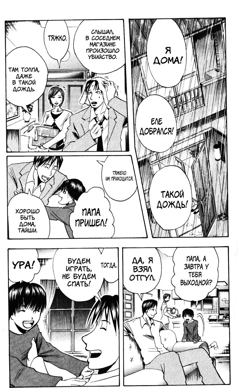 Манга Нейро Ногами - детектив из Ада - Глава 136 Страница 3