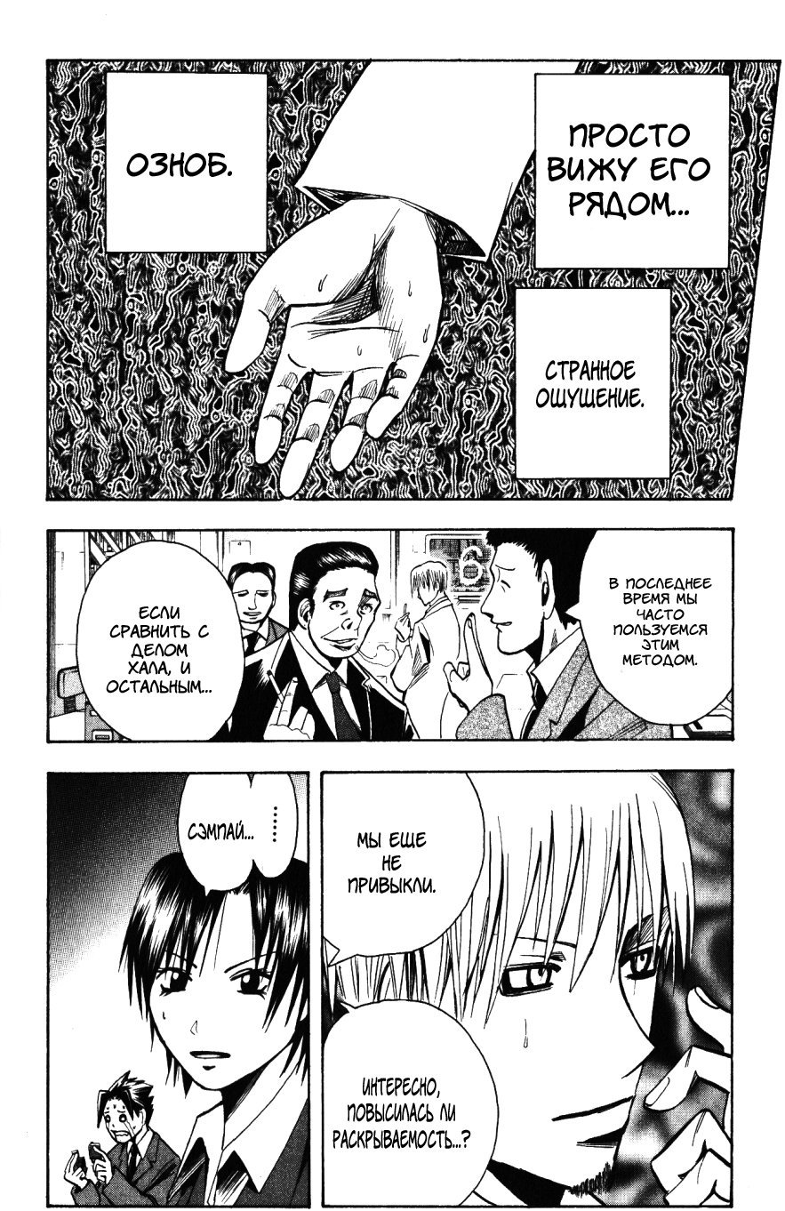 Манга Нейро Ногами - детектив из Ада - Глава 135 Страница 6