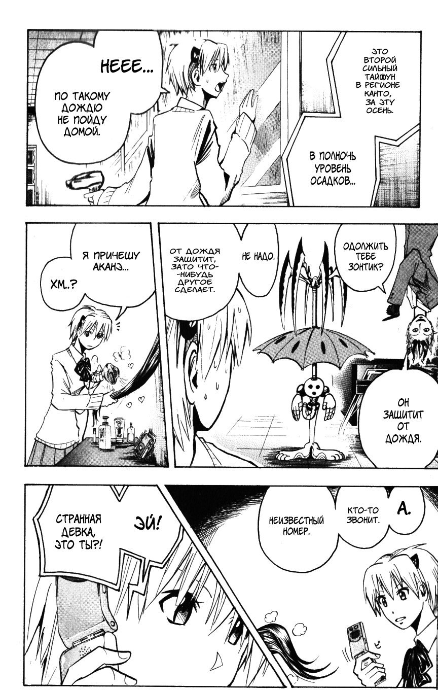 Манга Нейро Ногами - детектив из Ада - Глава 135 Страница 10