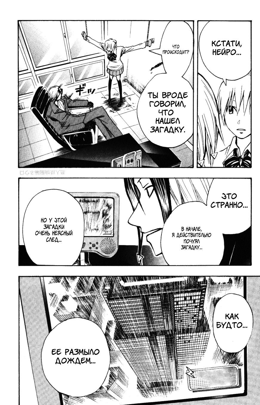 Манга Нейро Ногами - детектив из Ада - Глава 134 Страница 11
