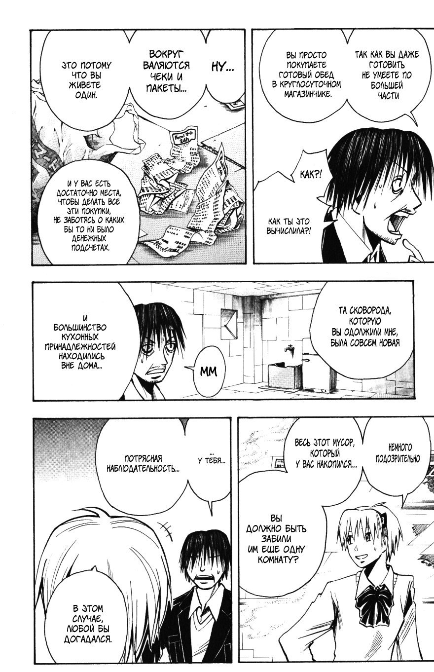 Манга Нейро Ногами - детектив из Ада - Глава 134 Страница 7