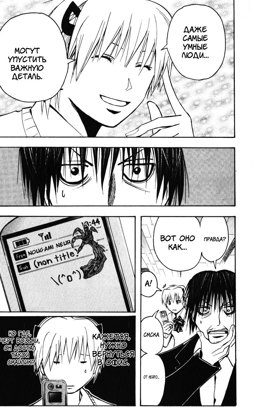 Манга Нейро Ногами - детектив из Ада - Глава 134 Страница 8