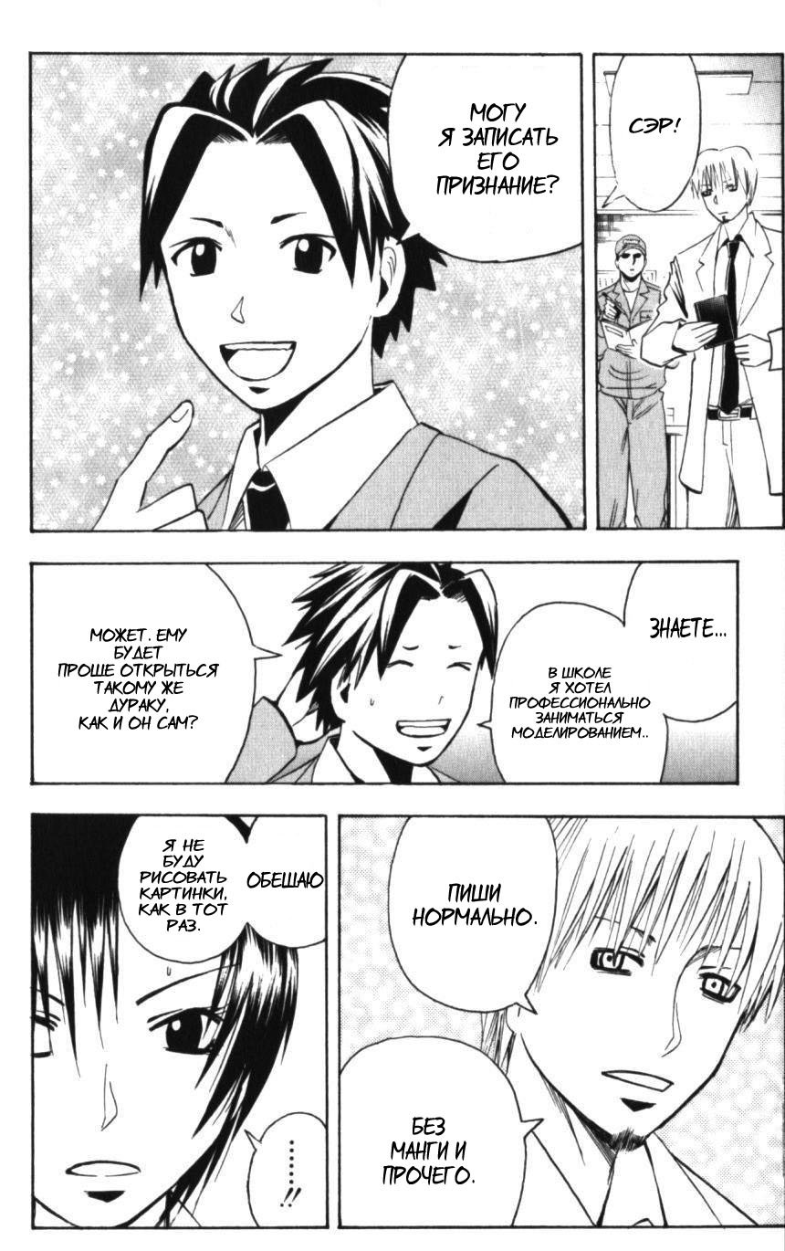 Манга Нейро Ногами - детектив из Ада - Глава 132 Страница 6