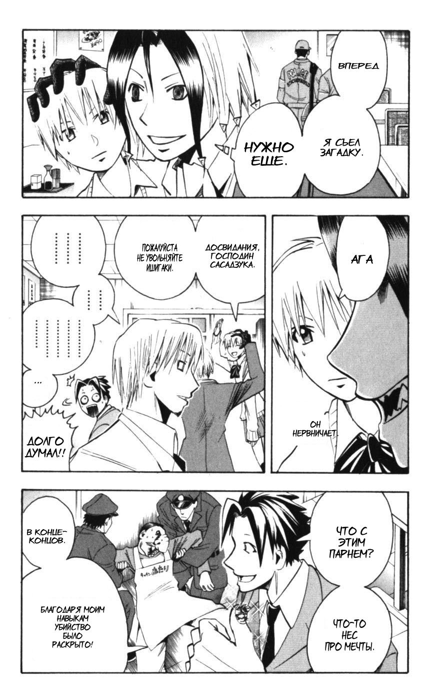 Манга Нейро Ногами - детектив из Ада - Глава 132 Страница 3