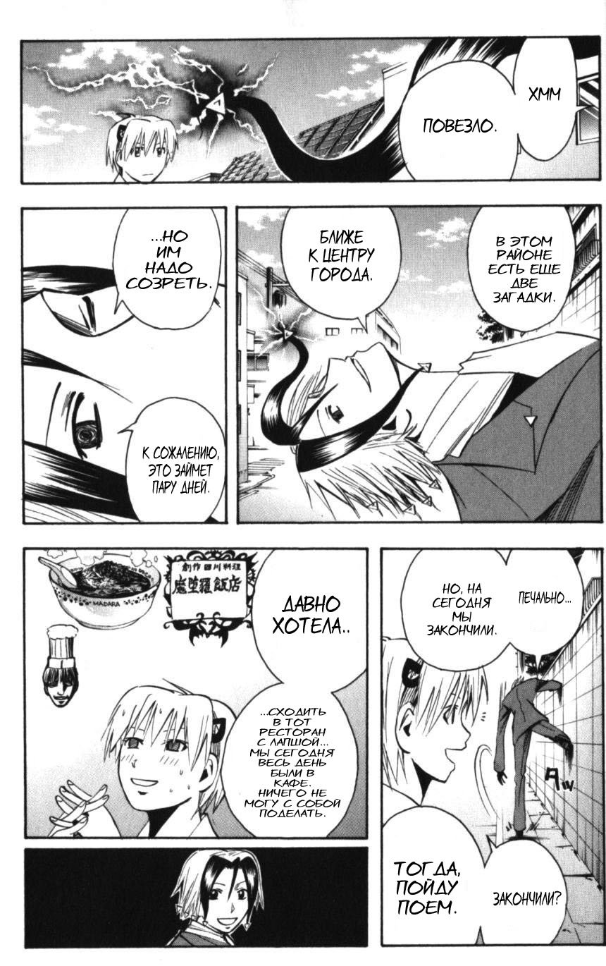 Манга Нейро Ногами - детектив из Ада - Глава 132 Страница 12